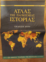 Άτλας της Παγκόσμιας Ιστορίας, τεύχος 10, Εκδοση 2000, Times & Καθημερινη
