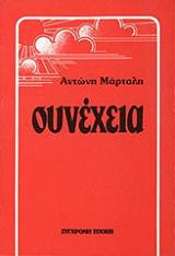 Συνέχεια