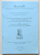 Πλάτων (Τόμος 55 - 2006-2007)