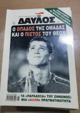 Δαυλός τεύχος 281
