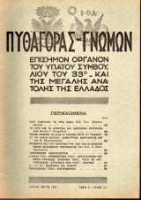 Πυθαγόρας - Γνώμων - 1932 - Τόμος Α΄- Τεύχος 4+5