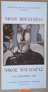 Nikos Houliaras Νίκος Χουλιάρας