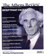 The Athens Review of Books, τεύχος 161, Μάιος 2024