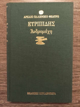 Ανδρομάχη