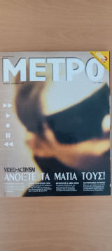 Μετρό 58