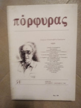 Πόρφυρας τεύχος 75