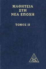 Μαθητεία στη Νέα Εποχή