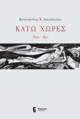 Κάτω Χώρες: Pays - Bas