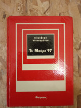 Το μαύρο 97