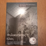 Φυλακισμένος ηλιος