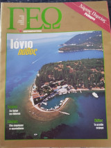 ΓΕΩ τεύχος 10