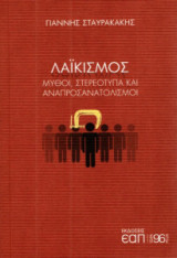 Λαϊκισμός