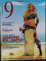 9 Περιοδικό Τεύχος 108