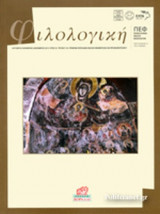 ΦΙΛΟΛΟΓΙΚΗ, ΤΕΥΧΟΣ 133, ΟΚΤΩΒΡΙΟΣ-ΝΟΕΜΒΡΙΟΣ-ΔΕΚΕΜΒΡΙΟΣ 2015