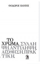 Το χρωμα