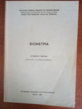 Βιομετρία