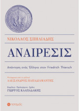 Αναίρεσις