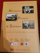 Μετανάστες, ρατσισμός και ξενοφοβία