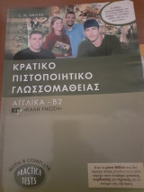 ΚΠΓ Β2 + Απαντησεις