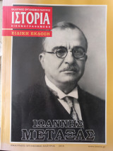 Ιωάννης Μεταξάς
