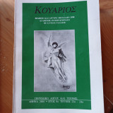 Κουάριος Τεύχος 23 - 24