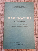 Μαθηματικά Β γυμνασίου