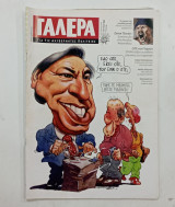 Περιοδικο γαλερα τευχος 33 #μ287