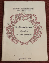 Η παραδοσιακή κουζίνα τής Ορεστιάδας