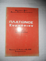 Πλάτωνος Συμπόσιον