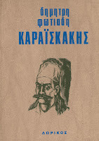 Καραϊσκάκης
