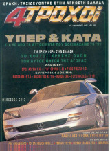 4 τροχοί Νο 256