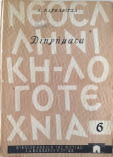 Διηγήματα
