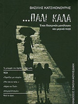 ... ΠΑΛΙ ΚΑΛΑ