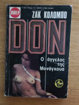 Don 1815 - Ο Άγγελος της Μανάγκουα