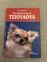 Τα πάντα για το Τσιουάουα: Επιλογή, φροντίδα, εκτροφή