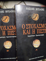 Ο στοχασμός και η πίστη