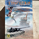 Στρατιωτική Επιθεώρηση - Τεύχος 6/2007