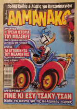 Αλμανάκο #140 (2002)