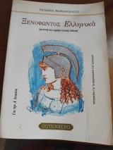Ξενοφώντος Ελληνικά
