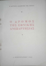 Ο δρόμος της εθνικής ανεξαρτησίας (η δεύτερη διακύρηξη της Αβάνας 4 Φεβρουαρίου 1962)