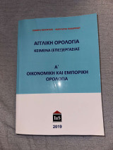 Αγγλική ορολογία