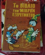 Το βιβλίο των μικρών εξερευνητών- τόμος 15ος
