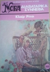 Διαβατάρικα σύννεφα Βίπερ Νόρα Νο 322