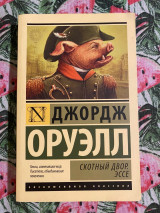 SKOTNYJ DVOR. ESSE.