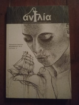 Αντλία (τεύχος 3)