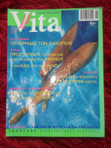 Περιοδικό Vita τεύχος 52 Αύγουστος 2001