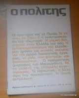 Ο Πολίτης τεύχος 36 Ιούλιος 1980