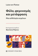 Φύλο, φεμινισμός και μετάφραση: Μια ανθολογία κειμένων
