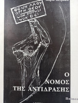 Ο νόμος της Αντίδρασης