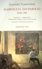 ΜΑΘΗΜΑΤΑ ΖΩΓΡΑΦΙΚΗΣ